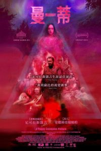 曼蒂 poster