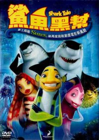 鲨鱼黑帮 poster