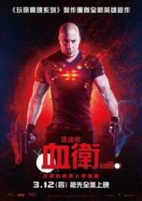 喋血战士 poster