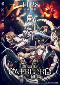 剧场版 OVERLORD 圣王国篇 poster