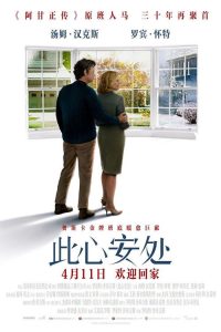 此心安处 poster