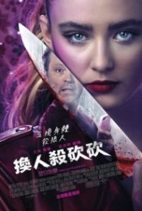 砍人快乐 poster