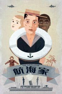 航海家 poster