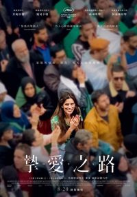 到达挚爱 poster