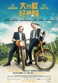 时速二十五 poster