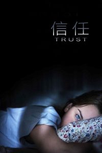 信任 poster