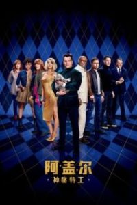 阿盖尔：神秘特工 poster