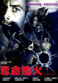 夺命枪火 poster