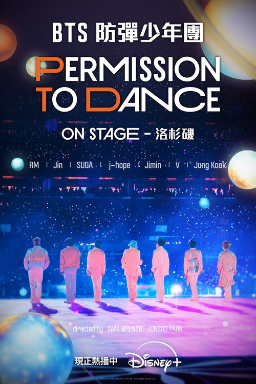 BTS 防弹少年团：PERMISSION TO DANCE ON STAGE–洛杉矶 poster