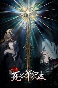 死亡笔记 poster