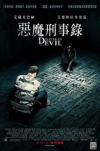 驱魔警探 poster