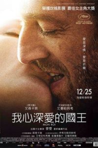 我的国王 poster