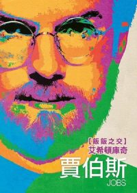 乔布斯 poster