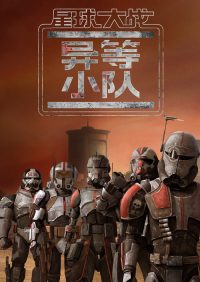 Star Wars: The Bad Batch poster