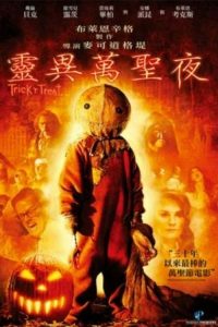 别惹小孩 poster