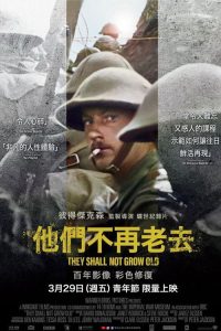 他们已不再变老 poster
