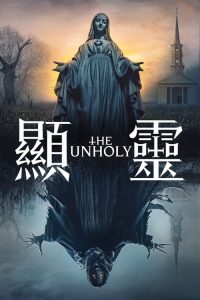 不洁 poster