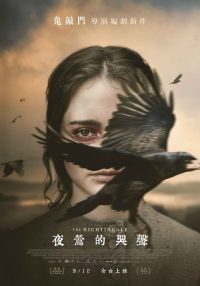 夜莺 poster
