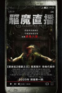 净化之时 poster