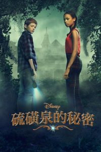 硫磺泉的秘密 poster