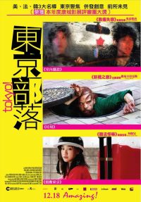 东京！ poster