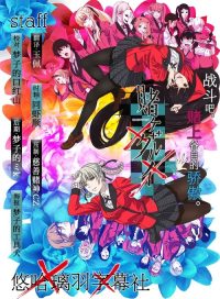 狂赌之渊 poster