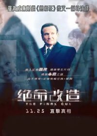 最终剪接 poster