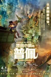 烟囱小镇的普佩尔 poster