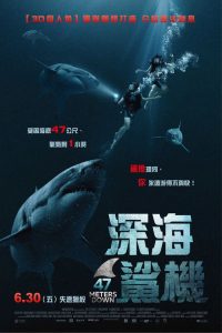 鲨海 poster