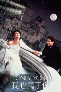 我心属于你 poster