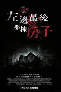 杀人不分左右 poster