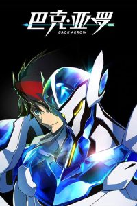 巴克·亚罗 poster
