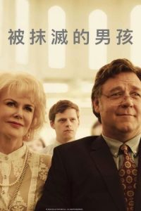 被抹去的男孩 poster