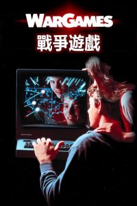 战争游戏 poster