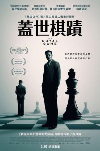 象棋的故事 poster