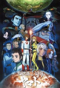 宇宙战舰大和号2199 poster