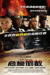 拆弹部队 poster