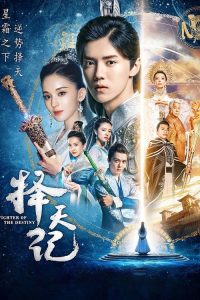 择天记 poster