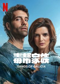 毒帮家族 poster