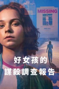 好女孩的谋杀调查报告 poster