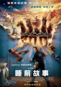 睡前故事 poster