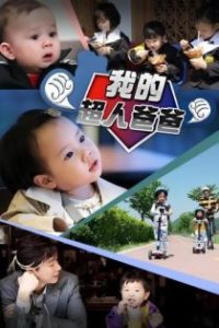 超人回来了