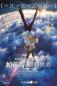 颠倒的帕特玛 poster
