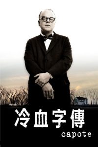 卡波特 poster