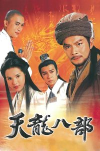天龙八部 poster