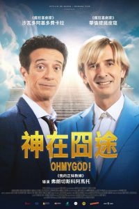 神在囧途 poster