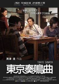 东京奏鸣曲 poster
