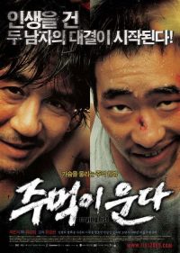 哭泣的拳头 poster