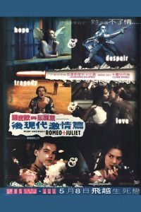 罗密欧与朱丽叶 poster