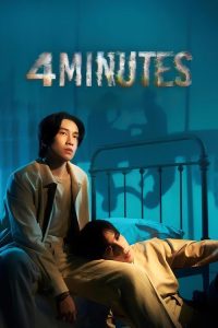 死生时刻 poster